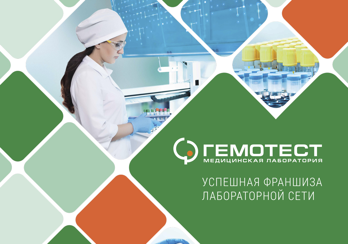 Гемотест карта лояльности