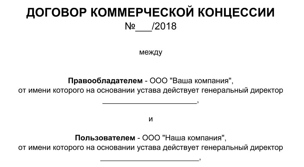 Договор коммерческой концессии салона красоты образец