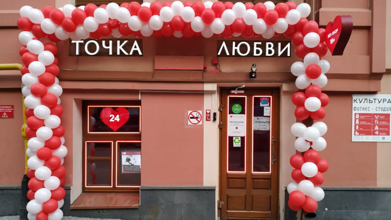 Точка любви подарочная карта