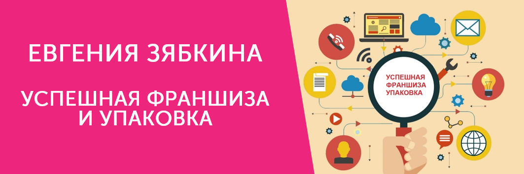 Упаковка франшизы 