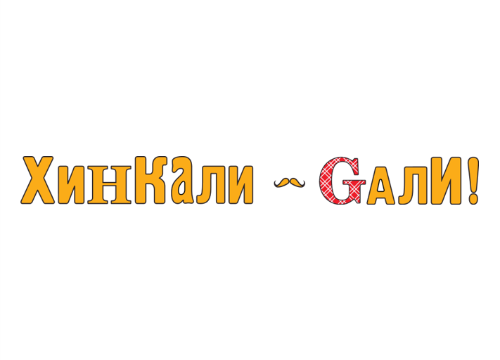 Хинкали_слайдер
