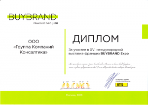 diplom buybrand 2018